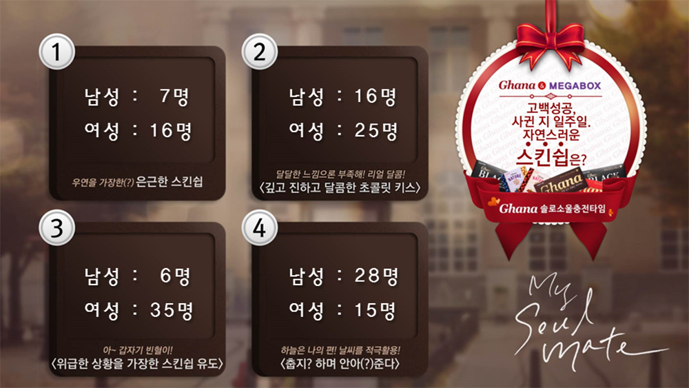 같은생각결과공개화면.png